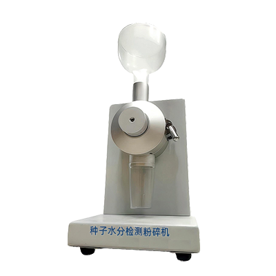 JSFM-II種子水分測(cè)試粉碎機(jī)